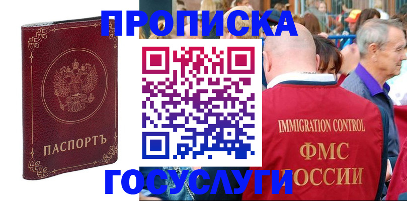 временная регистрация в квартире в Семилуках