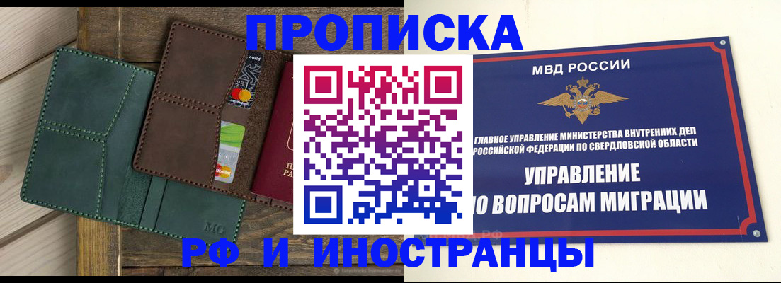 прописка для работы в Семилуках